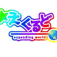 【小・中学生・高校生本格的歌い手グループ】作曲者、作詞、編集者のみ募集中　えくるど【公式】