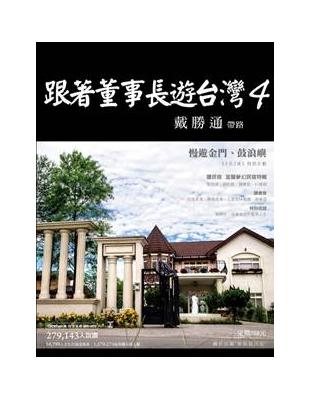 慢遊金門、鼓浪嶼3天2夜之旅─深度介紹金門、鼓浪嶼民宿、美食、玩樂情報讚美食 民宿美食、異國料理、景觀餐廳、老味人氣餐廳大推薦讚民宿 宜蘭4家異國風夢幻民宿去渡假 尖山埤江南渡假村、花蓮七星潭大飯店特