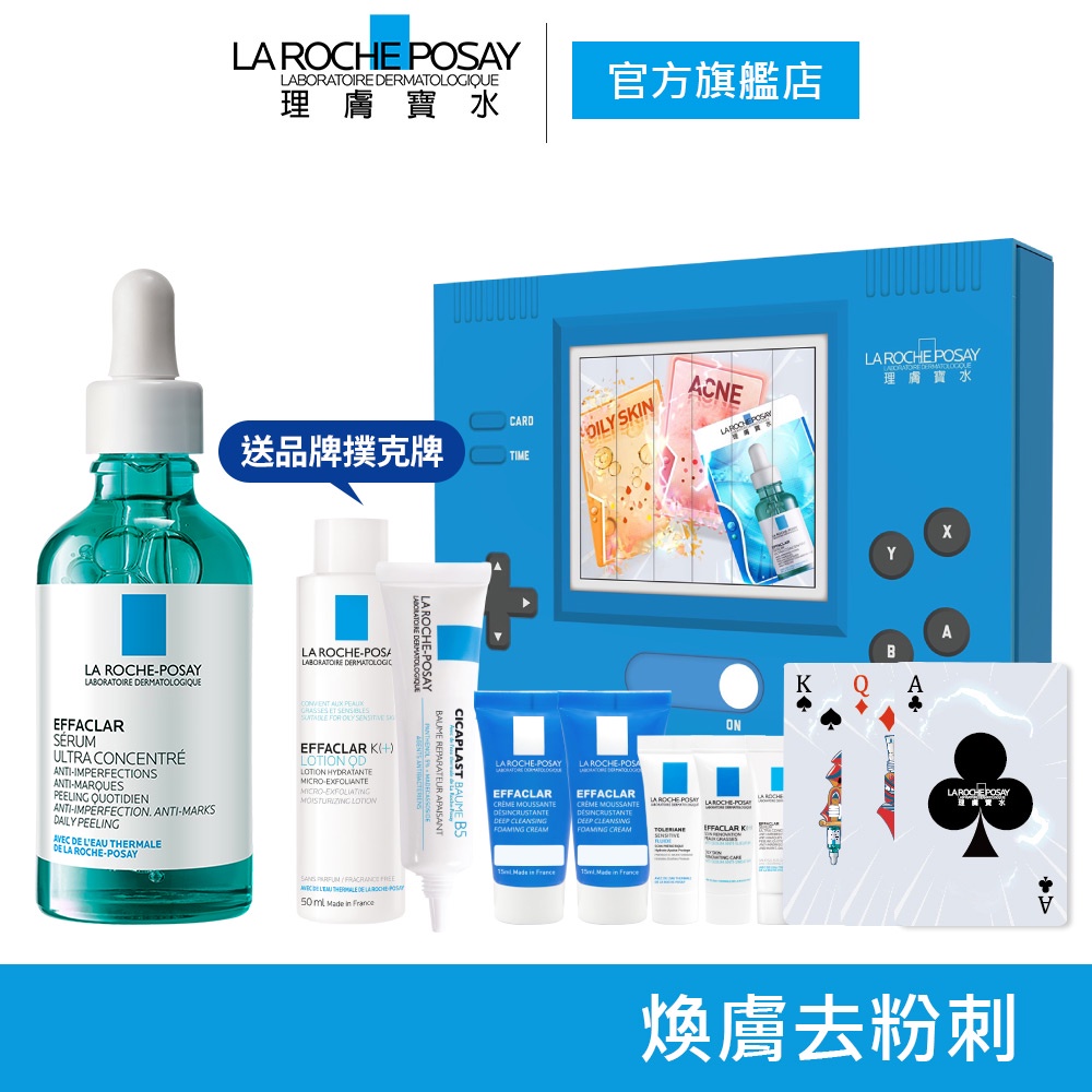 理膚寶水 三酸煥膚瓶 極效三重酸煥膚精華 50ml 霸容量新品粉痘必殺遊戲機盒 煥膚去粉刺 官方旗艦店