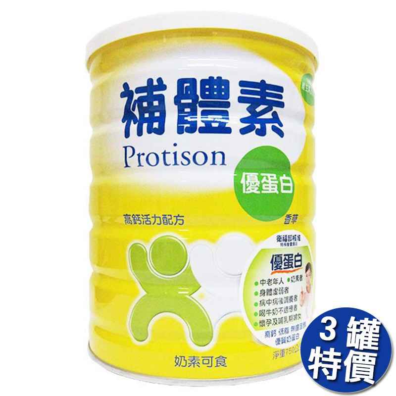 [限時特價] 補體素 優蛋白-香草 3罐 750g 維康 營養品 營養素 陳美鳳推薦