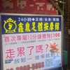 鑫鼎足體按摩館（板橋中正店）