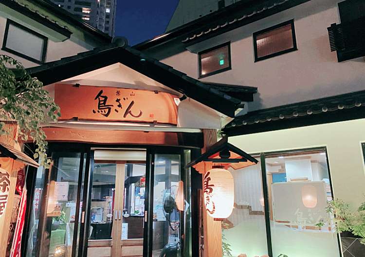 口コミの詳細 葉山 鳥ぎん 米が浜通店 若松町 横須賀中央駅 居酒屋 By Line Place