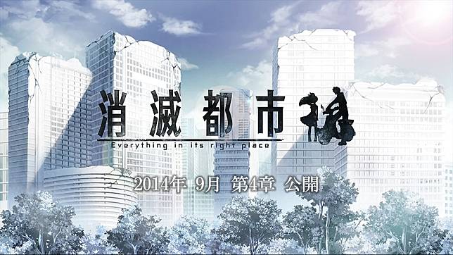 主角換人做 消滅都市2 改版新篇 消滅都市0 預計11月25日推出 Qooapp Line Today