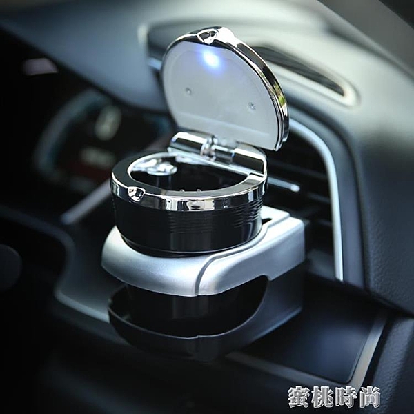 車載煙灰缸多功能帶LED燈帶蓋出風口創意車內用耐高溫汽車煙灰缸