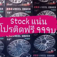 ร้านฝาครอบล้อกระทะ ลายสวย