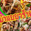 ร้านยำแบบวร๊าย วร้าย