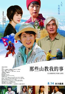 那些山教我的事