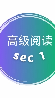 高级阅读-68级-sec1