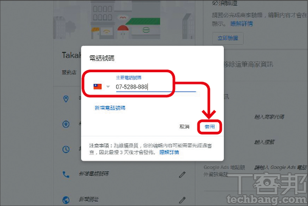 4.電話當然也不能放棄新增，如果店家有多個號碼，請點「新增電話號碼」來逐一設定。