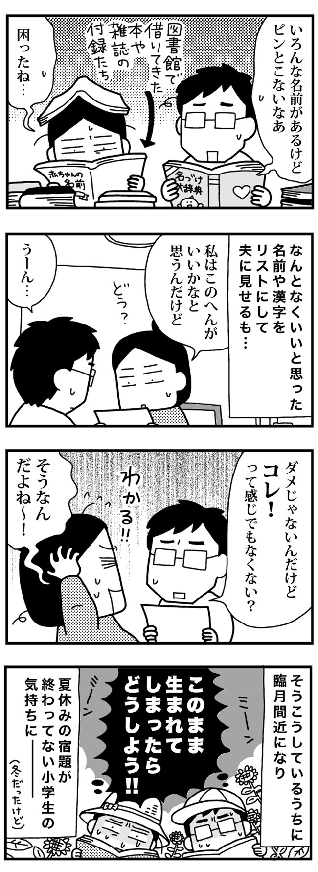 名づけで迷走 理想の名前を求めて 3 ママならぬ日々32 ベビーカレンダー