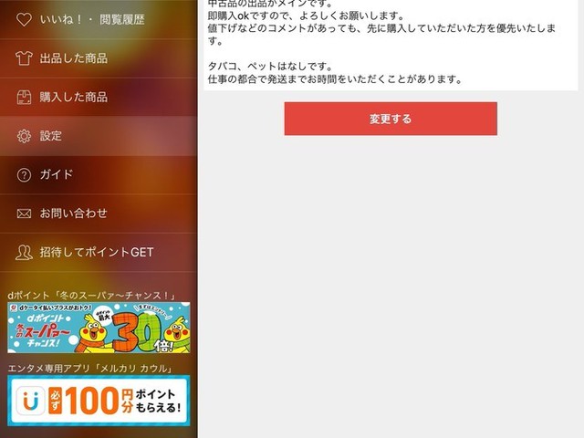 メルカリで売れやすいプロフィールの書き方（All About）