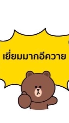 คนรักบางแสน 2025
