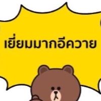 คนรักบางแสน 2025