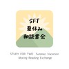 SFT 夏休み 朝読書会!! 🌺📕✨