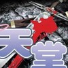 天堂經典：天神宙斯（交易群）只交易禁談論