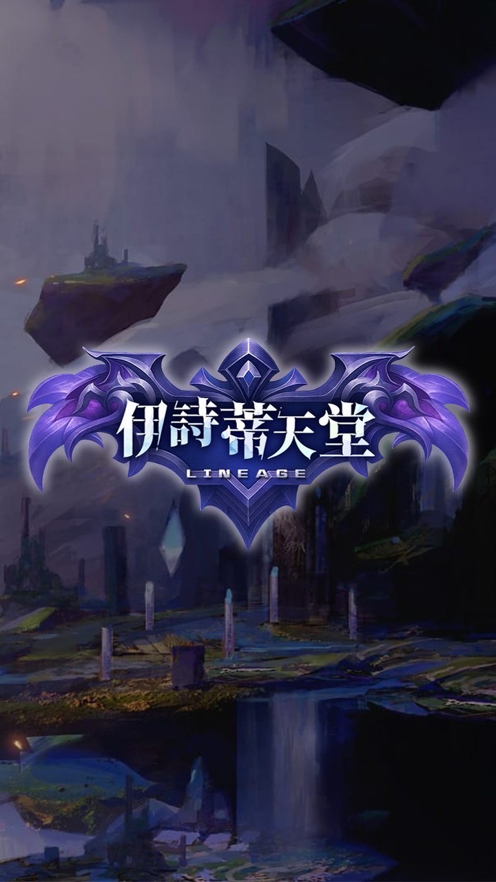 伊詩蒂天堂玩家交流社群