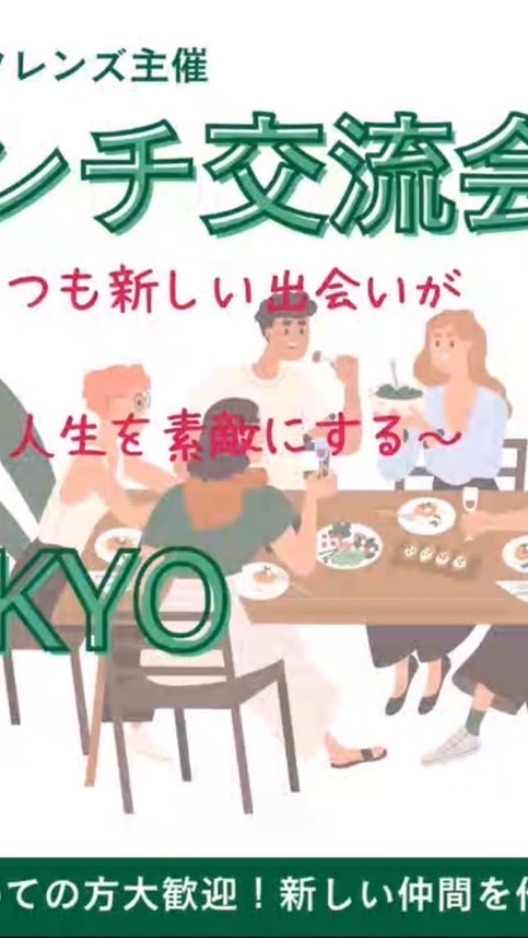 🍽️AF東京🗼ランチ会🍽️
