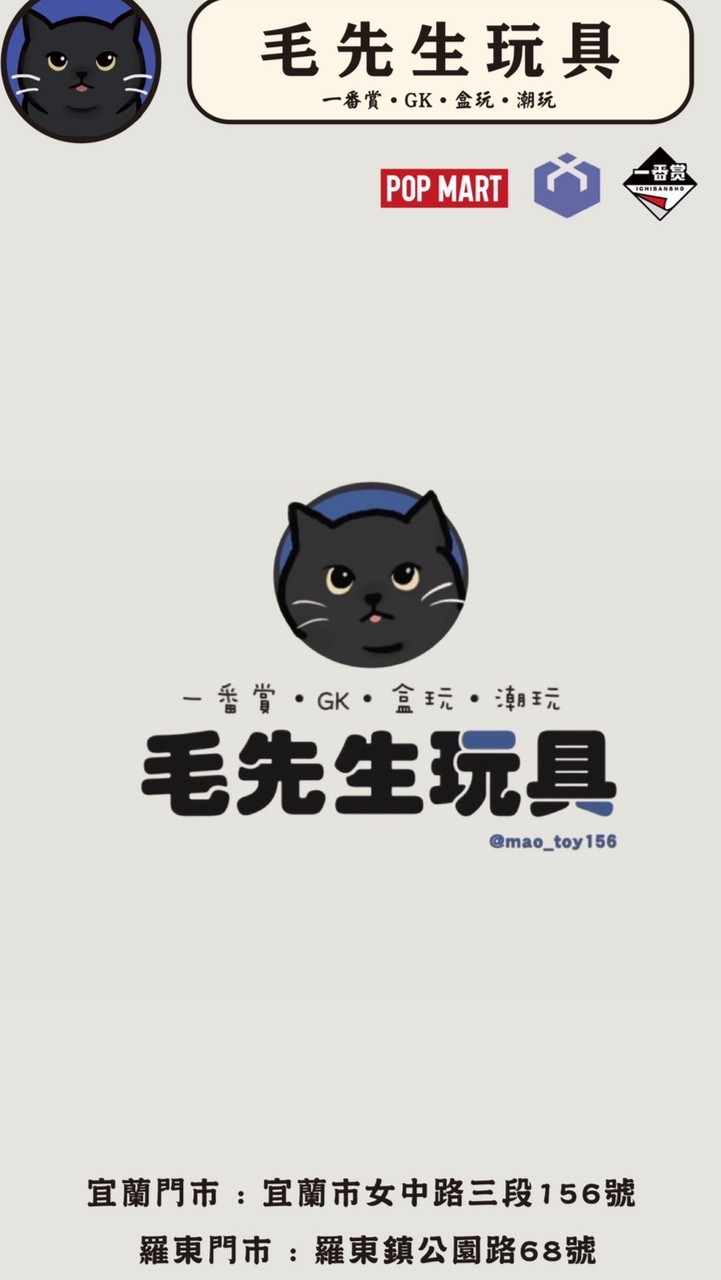 毛先生玩具🐈‍⬛🎮店群