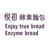 悅初酵素麵包-英才館社群