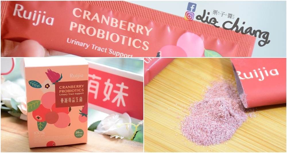 Ruijia 露奇亞-蔓越莓益生菌pageLiz chiang 栗子醬.jpg