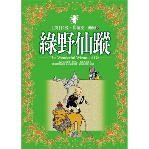 商品資料作者：拉曼‧法蘭克‧鮑姆出版社：元麓書社出版日期：20090904ISBN/ISSN：9789866405105語言：裝訂方式：平裝頁數：192原價：170------------------