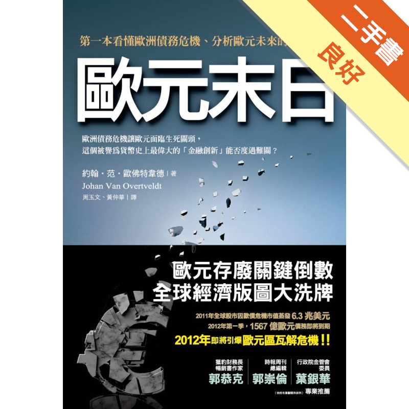 二手書購物須知1. 購買二手書時，請檢視商品書況或書況影片。商品名稱後方編號為賣家來源。2. 商品版權法律說明：TAAZE 讀冊生活單純提供網路二手書託售平台予消費者，並不涉入書本作者與原出版商間之任