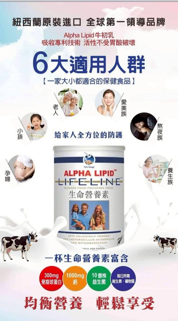 紐西蘭🐮牛初乳-生命營養素☘️大地母親賜予之天然食物