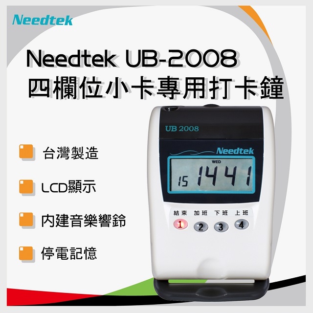 - 四欄位 / LCD 顯示 / 適用四欄位小卡 - 內附10人份卡匣 / 內建音樂響鈴 / 停電記憶 - 台灣製造品質耐用/ 保固1年