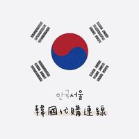 🇰🇷橋ㄟ韓國代購連線🇰🇷