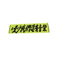 聽團聚集地