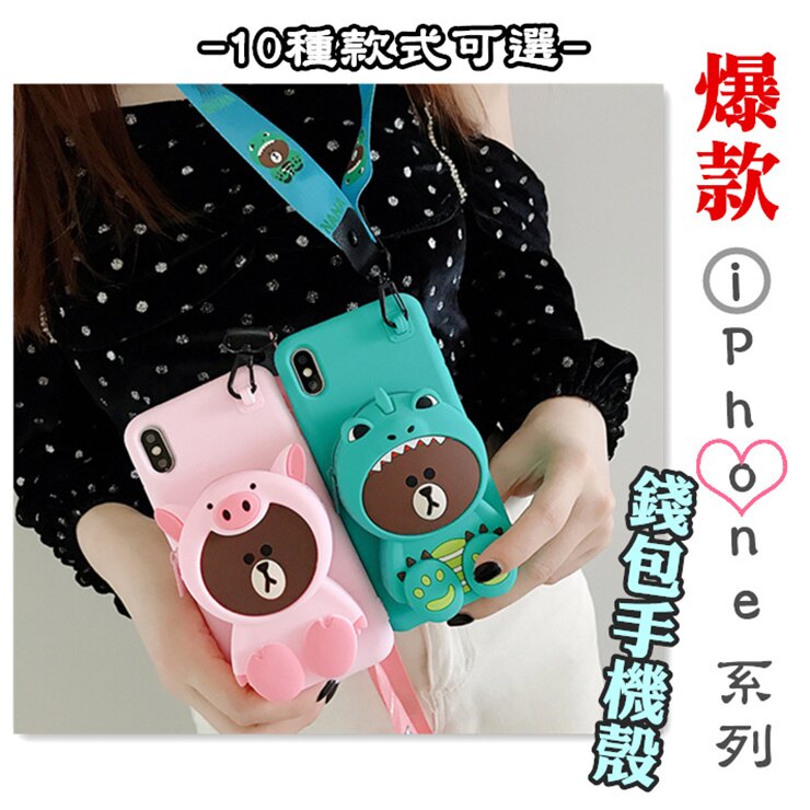 卡通 錢包手機殼 iPhone XR XS 防摔殼 ix i6 i7 i8 Plus 掛繩 軟殼 支架手機殼 line卡通 硅膠軟殼 保護殼