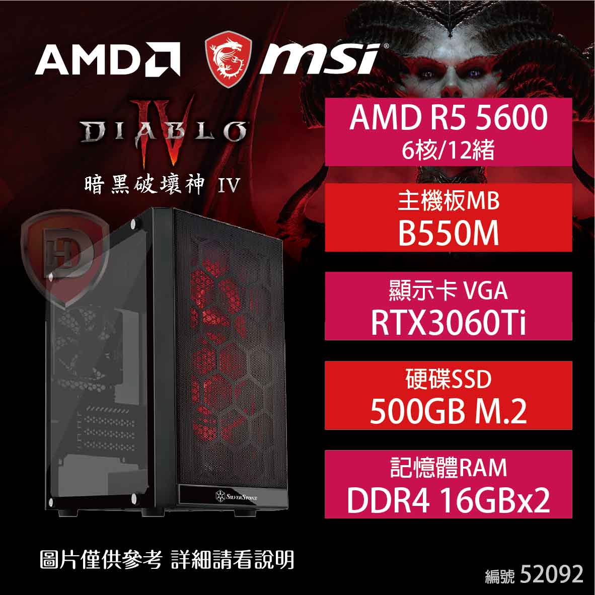 【hd數位3c】暗黑破壞神4微星AMD電競機(R5 5600/B550M/RTX3060TI/500G/16G*2)