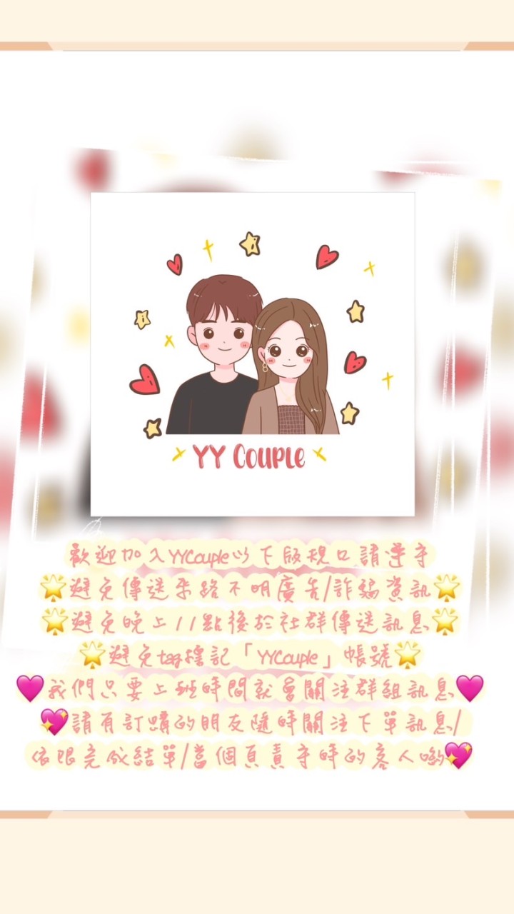 ❤️YY Couple❤️質感平價女裝飾品/美妝保養/國外代購選品