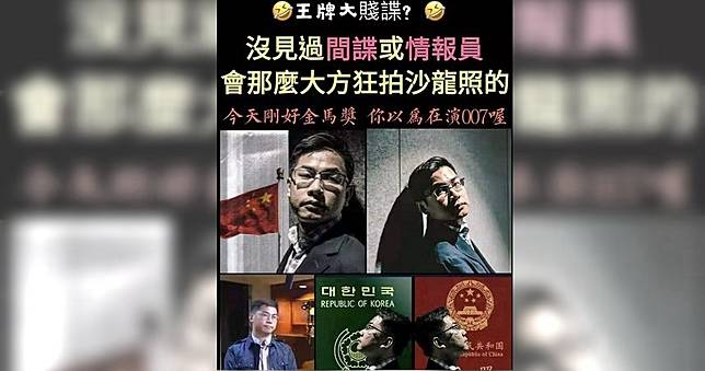 中共特工自爆干預2020總統大選　真正身分是大陸詐欺通緝犯