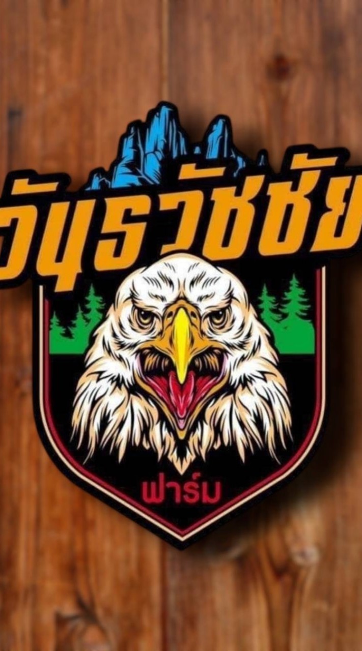 วันธวัชชัยฟาร์ม