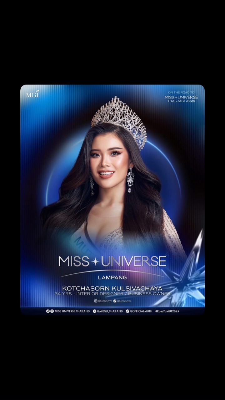 ด้อมเคซีเอสโบว์ Miss Universe Lampang👑💫