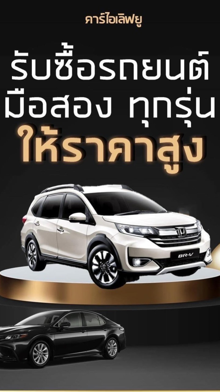 คาร์ไอเลิฟยู นายหน้ารับรถเข้า