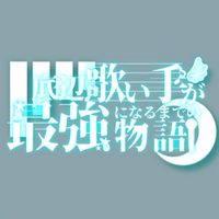 Eterna Feather（エテルナ・フェザー）