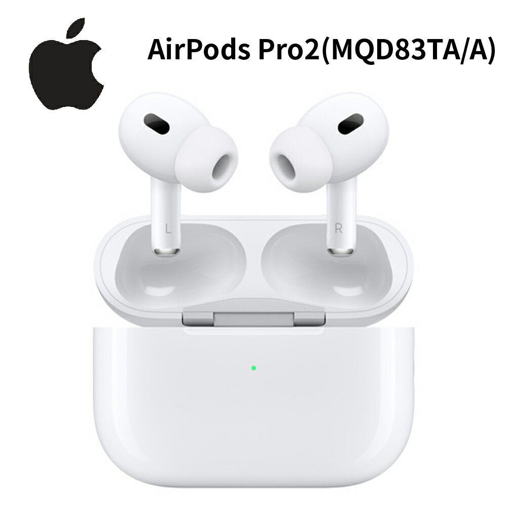 【折300+10%回饋】 AirPods Pro2 (第二代) 主動式降噪藍芽耳機 搭配MagSafe充電盒 (MQD83TA/A)