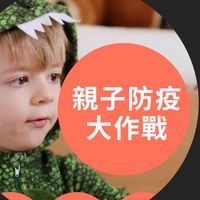 全台親子教養大家聊-教養/親子議題/父母教養