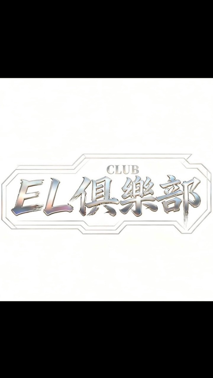 EL CLUB（老闆群）