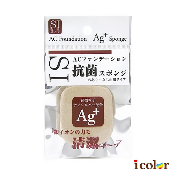 icolor 日系資生堂品牌彩妝專用銀離子抗菌粉撲