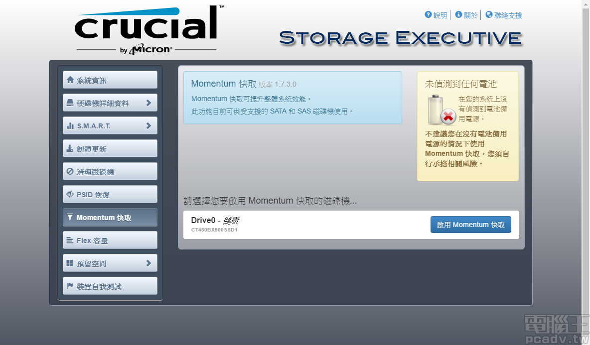 Momentum 快取劃分小部分系統記憶體，作為加速 SSD 讀寫之用