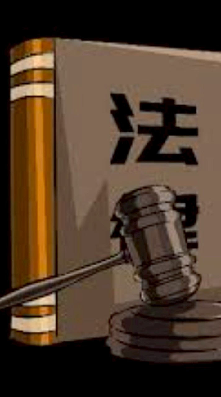 法律不是你想的那樣••••••