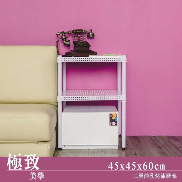 【dayneeds】沖孔架45*45*60cm二層收納層架烤漆白/黑