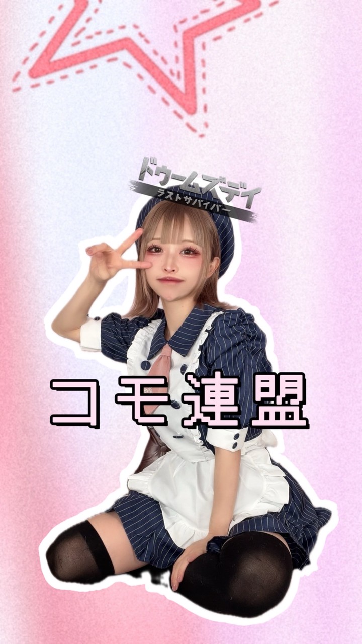 コモ連盟(公式)