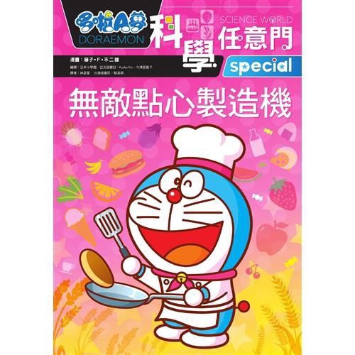 排隊美食有什麼魅力？ 不吃不喝為什麼活不下去？要吃哪些食物才對身體好？ 我們每天都要吃東西維持身體機能，但要如何吃得好又吃得巧呢？最愛吃銅鑼燒的哆啦A夢，要帶你認識這些美食是怎麼變化出來的！快來啟動無