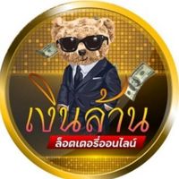เงินล้านล็อตเตอรี่ออนไลน์