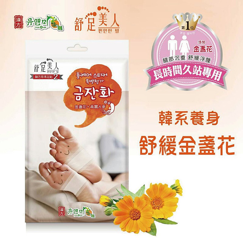 【悠安美】韓方密帖樹液養足貼-舒緩金盞花6入組