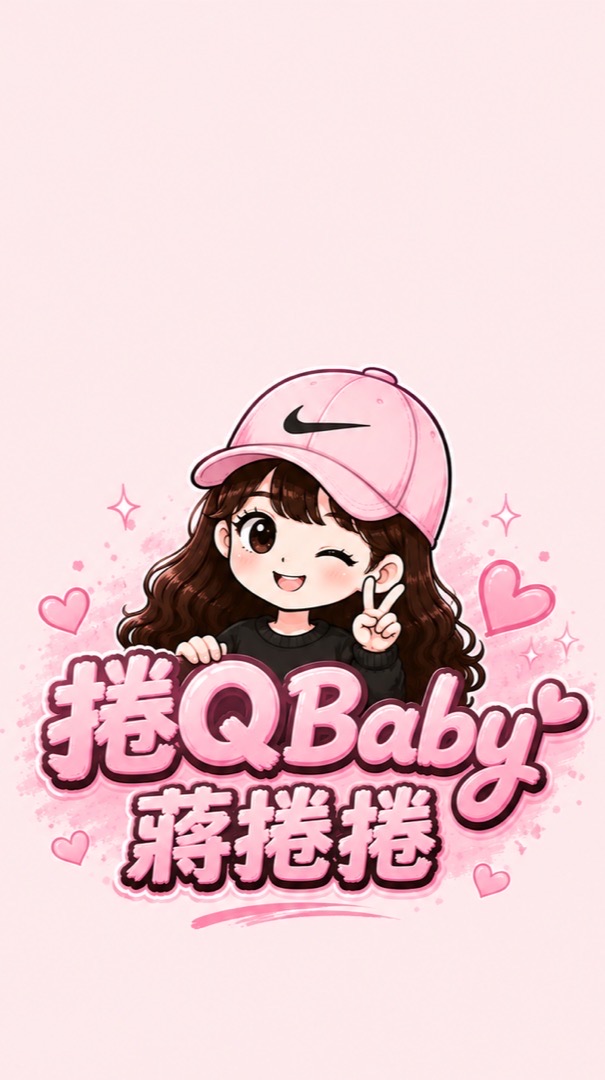 蔣捲Q⭐️（捲捲） VIP群❤️ 潮流品牌 運動 球鞋 服飾 配件 彩妝 保養…